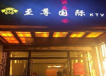 麟游哪个KTV真空陪酒妹子服务好-至尊国际KTV消费价格服务点评
